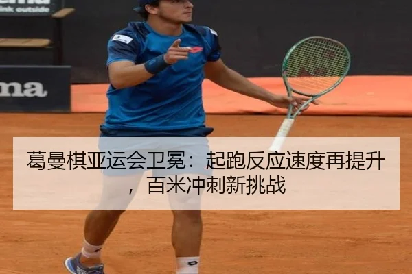 ge-man-qi-ya-yun-hui-wei-mian-qi-pao-fan-ying-su-du-zai-ti-sheng-bai-mi-chong-ci-xin-tiao-zhan-2-529.jpg