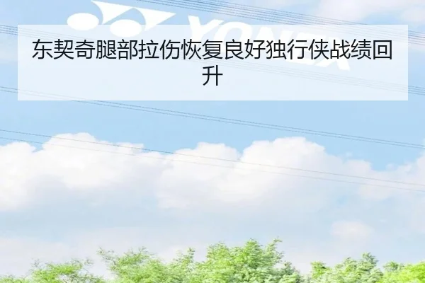 dong-qi-qi-tui-bu-la-shang-hui-fu-liang-hao-du-xing-xia-zhan-ji-hui-sheng-2-280.jpg